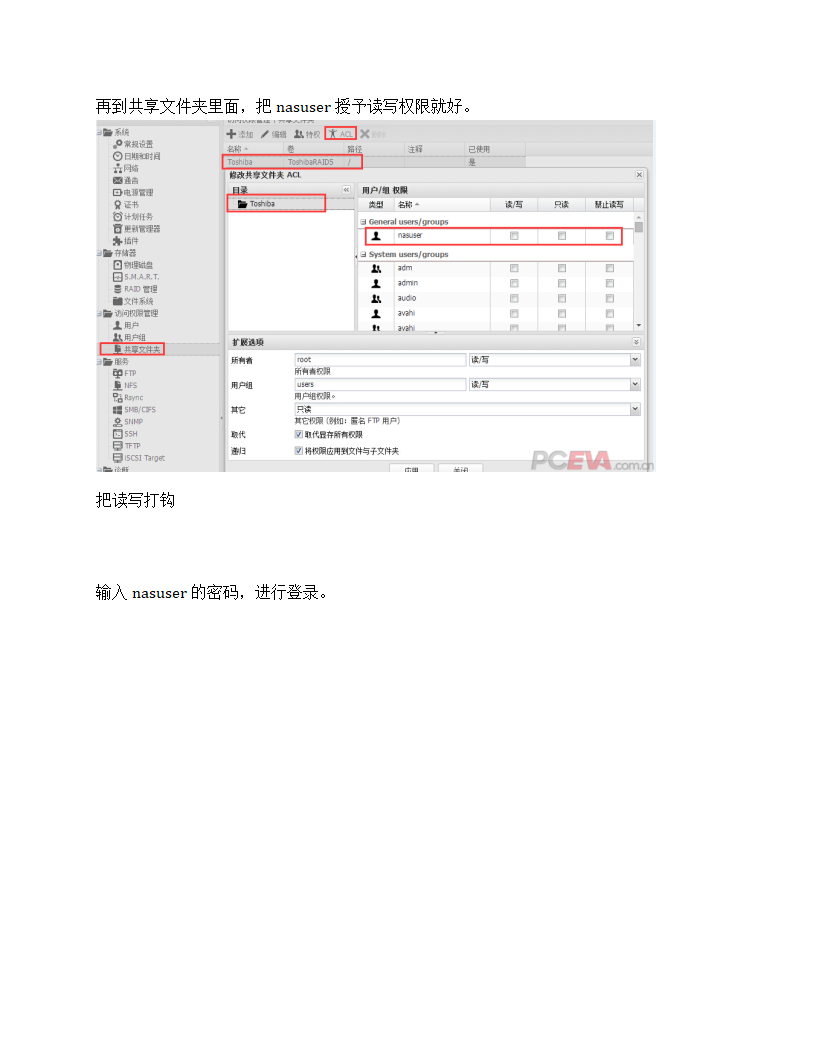 家用nas搭建详细教程第39页