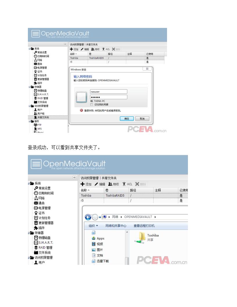 家用nas搭建详细教程第40页