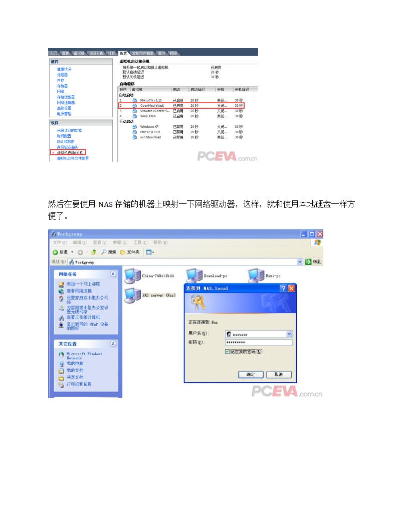 家用nas搭建详细教程第52页