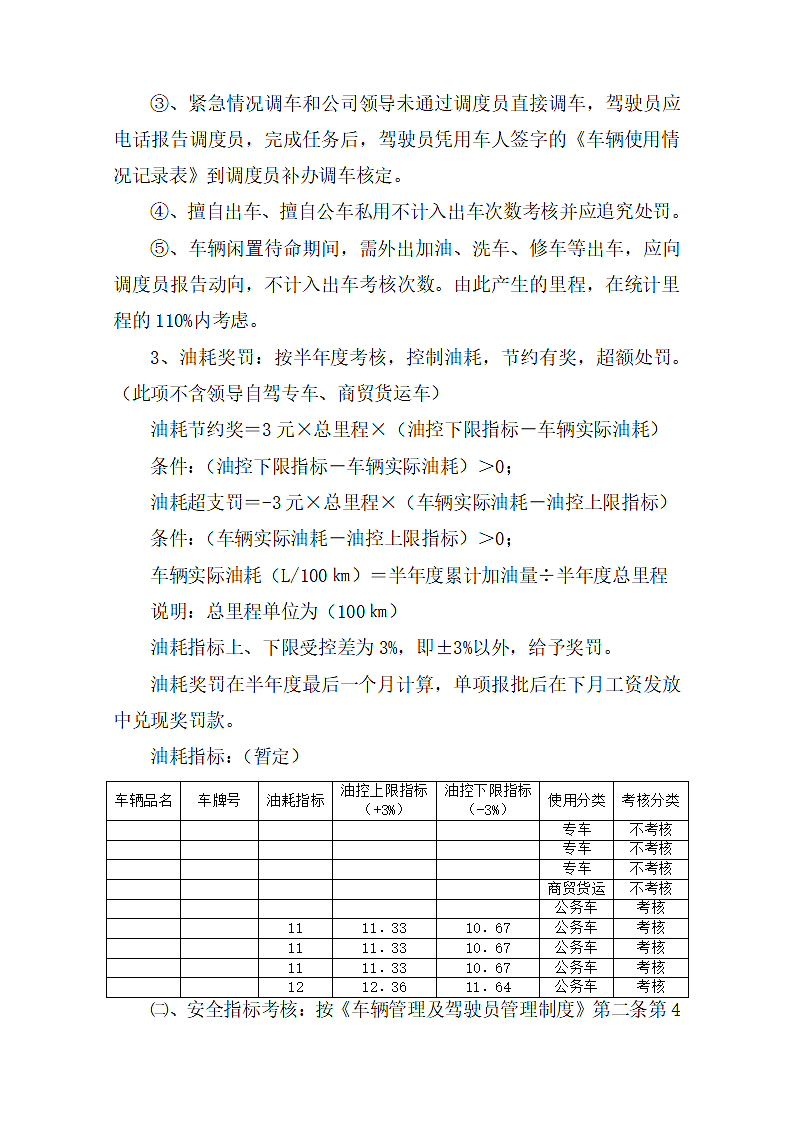 集团公司驾驶员考核激励方案.docx第3页