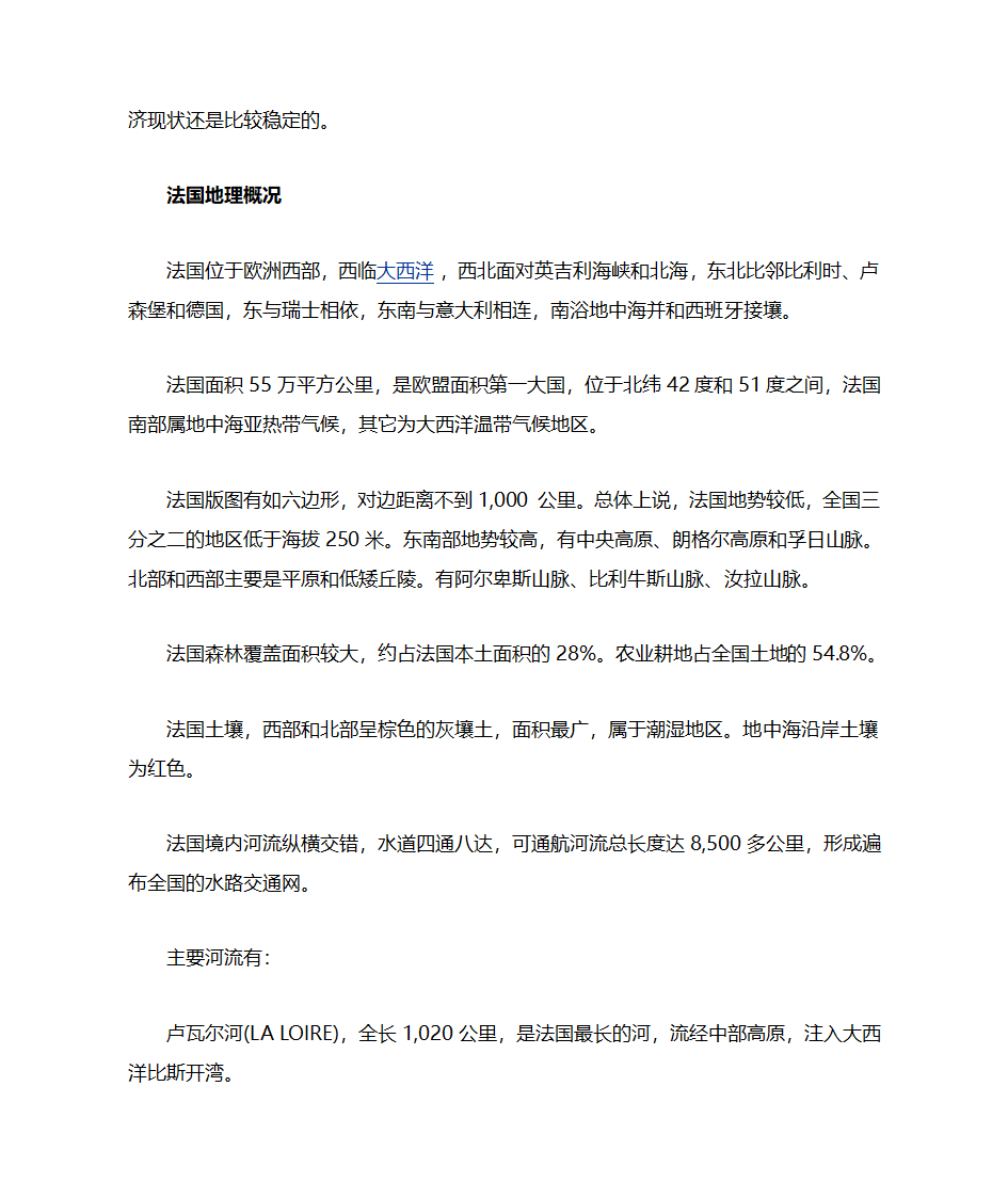 法国概况第2页