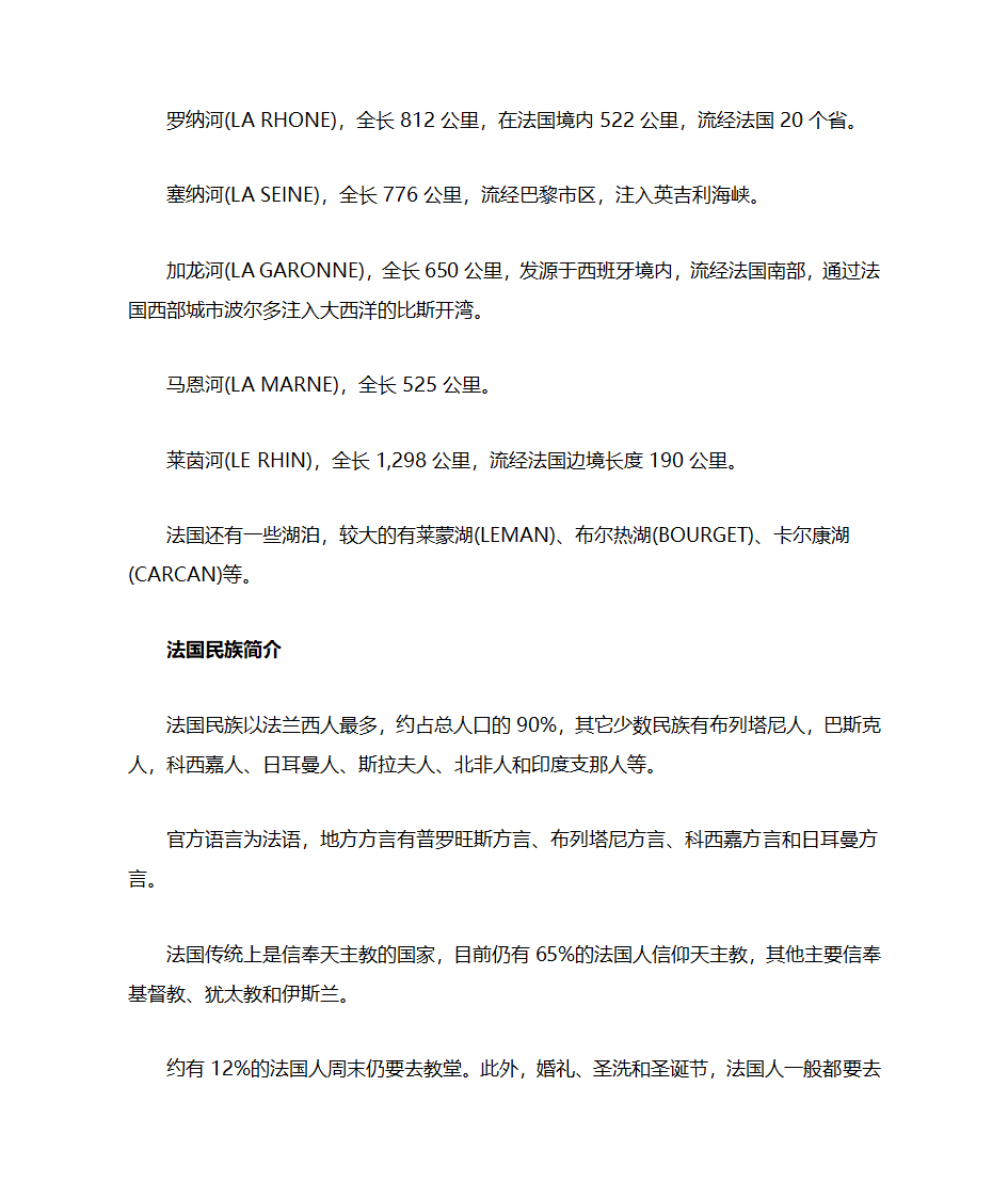 法国概况第3页