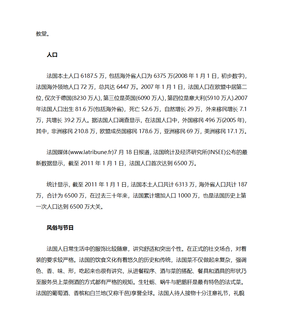 法国概况第4页