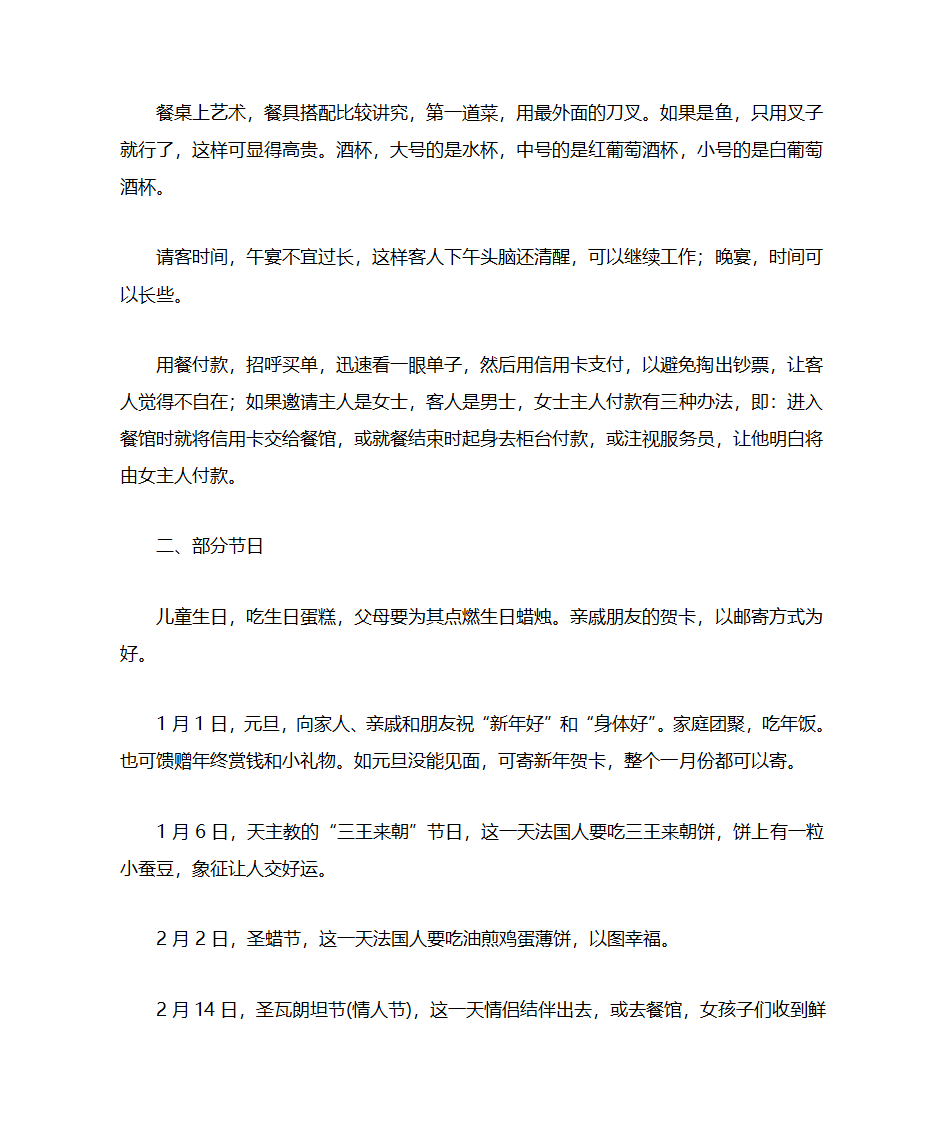 法国概况第6页