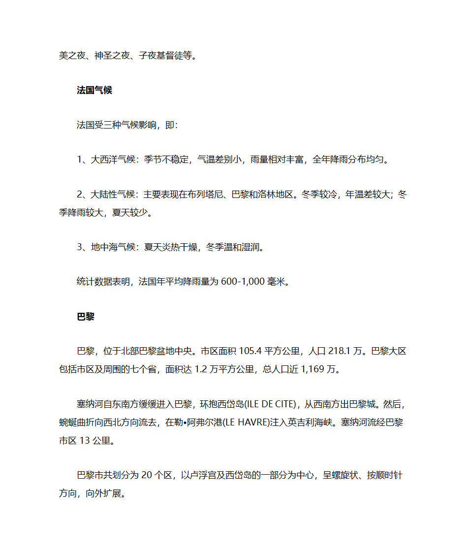 法国概况第8页