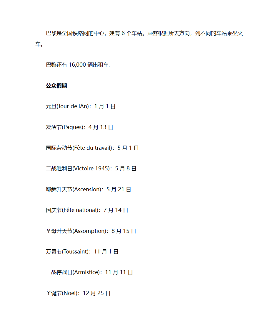 法国概况第12页