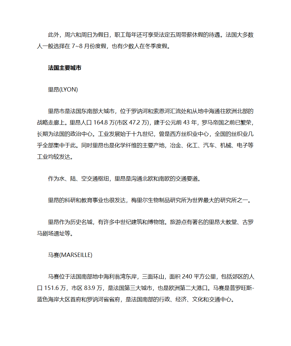 法国概况第13页