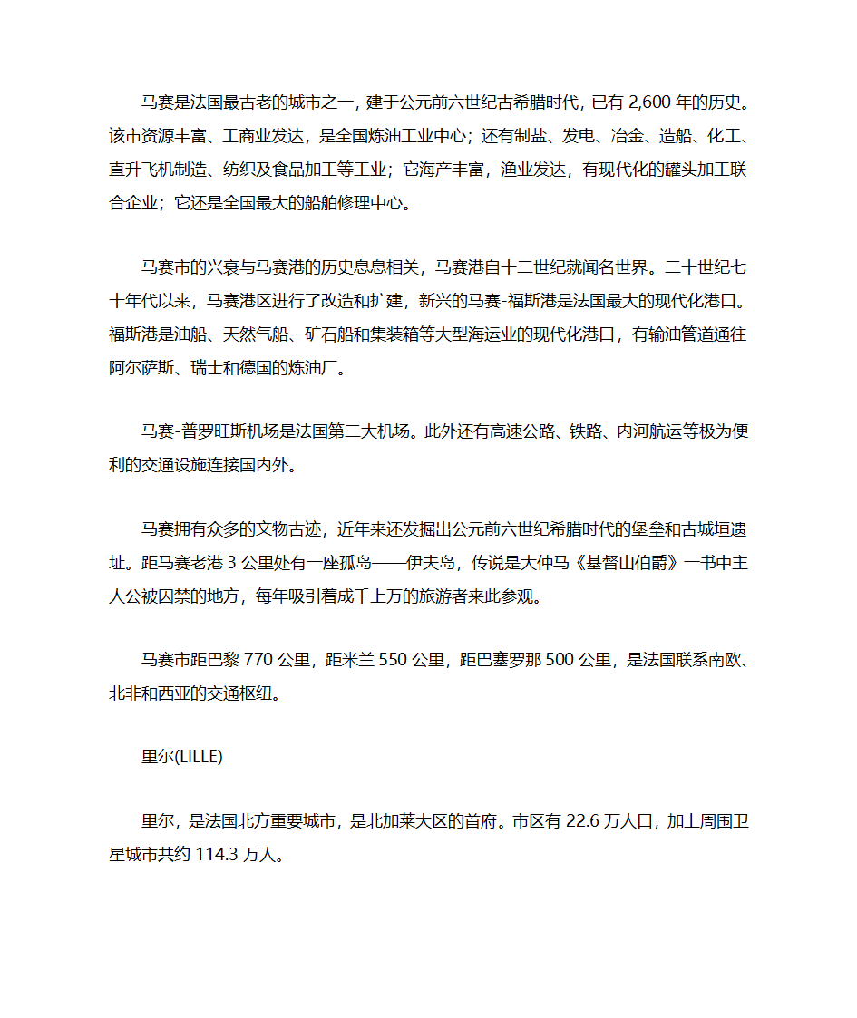 法国概况第14页