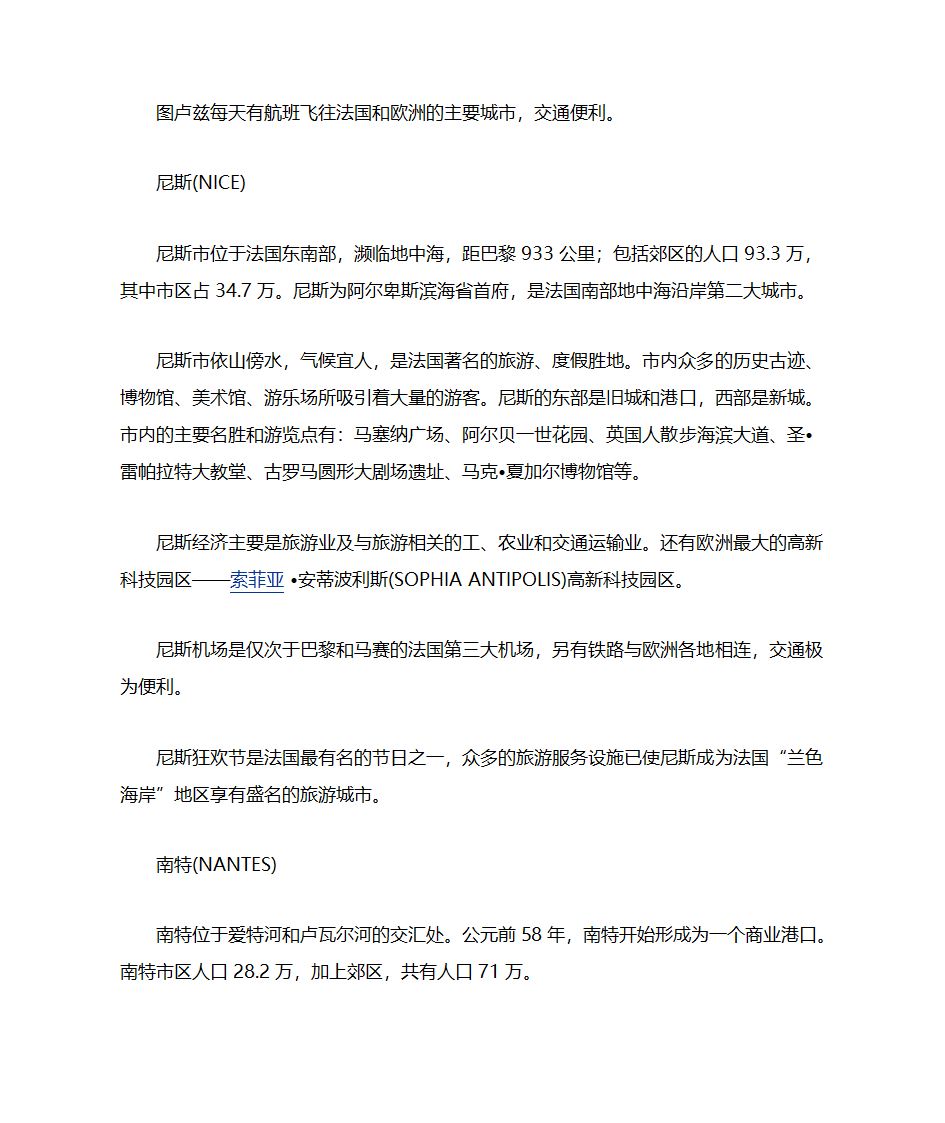 法国概况第16页