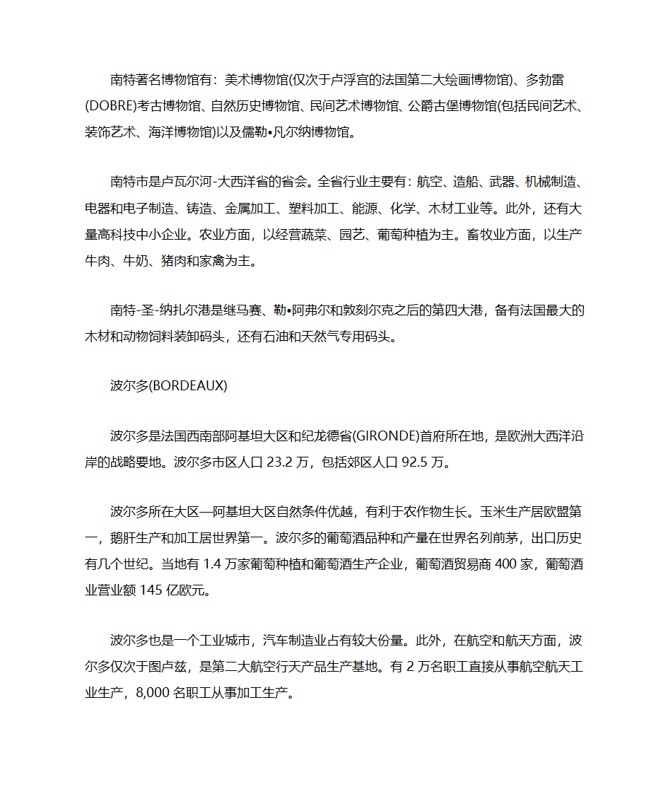 法国概况第17页