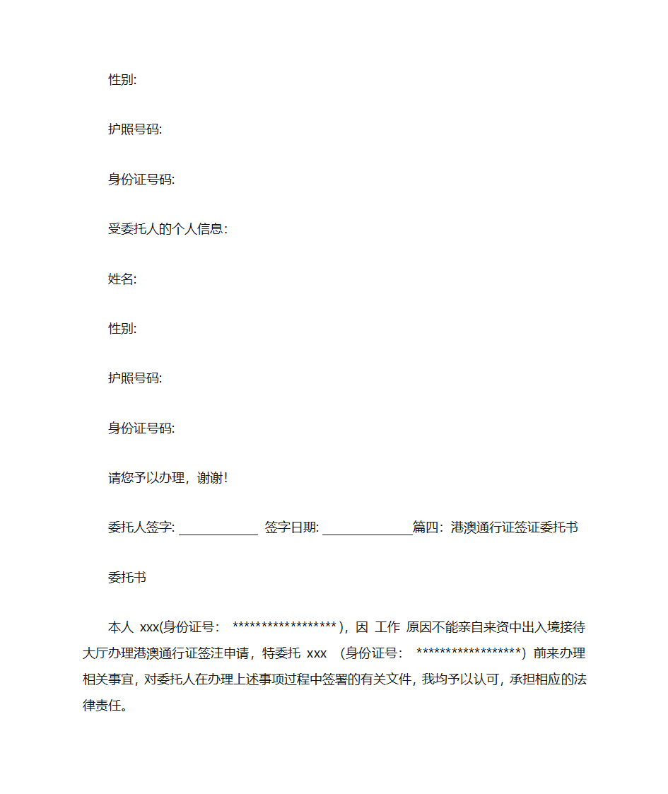 办理签证委托书第2页