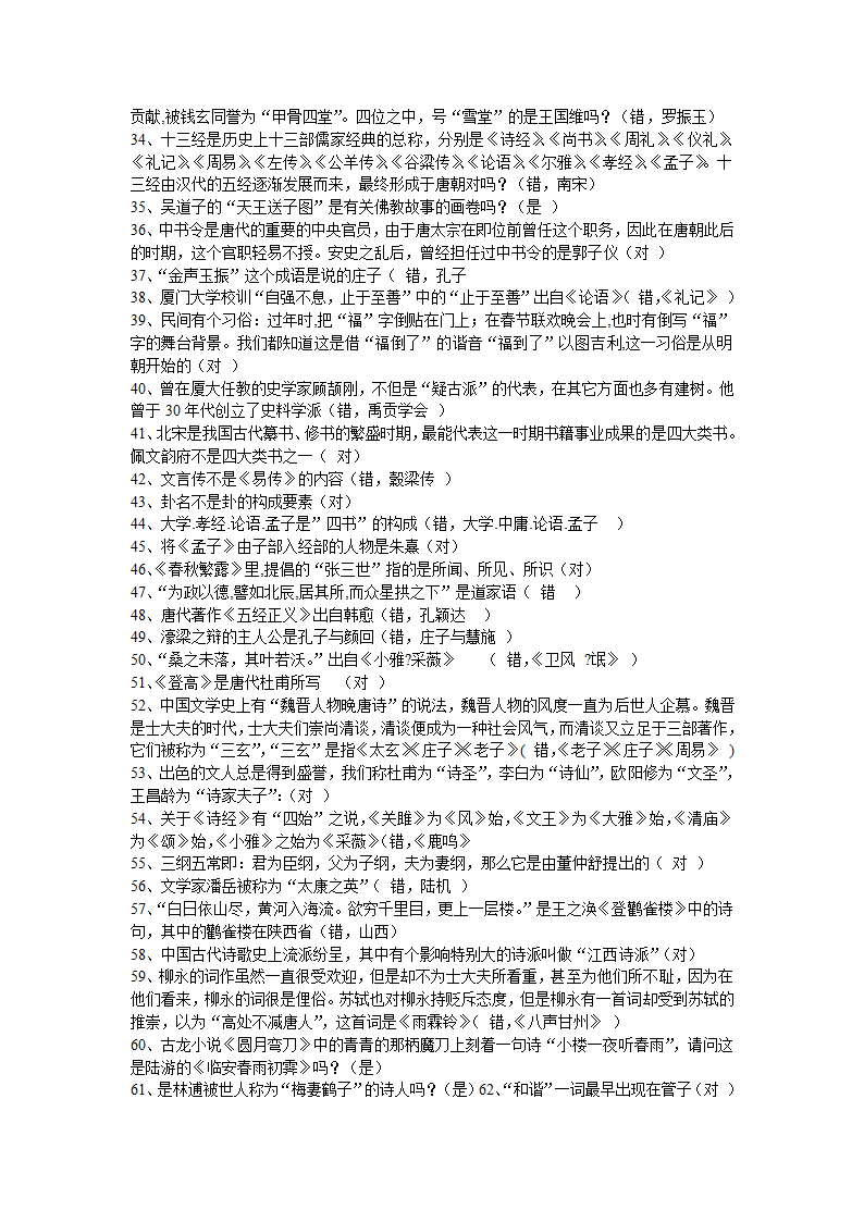 国学试题第2页