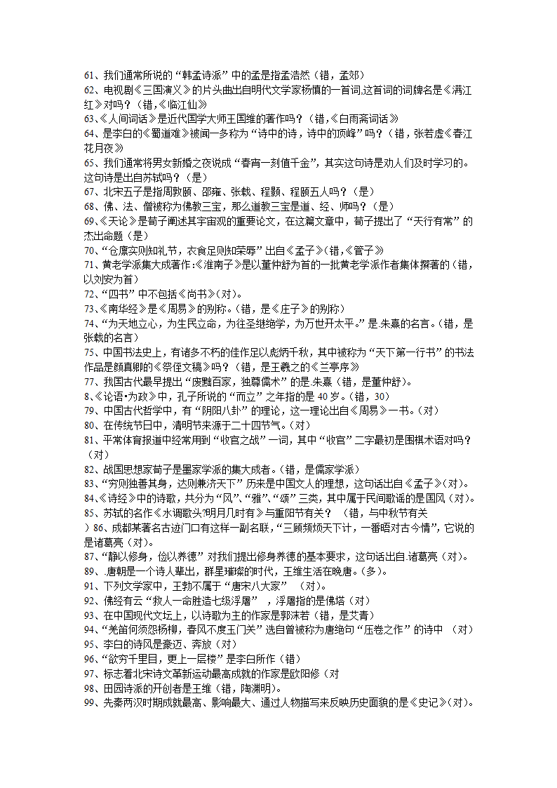 国学试题第3页