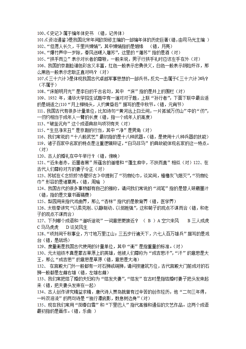 国学试题第4页