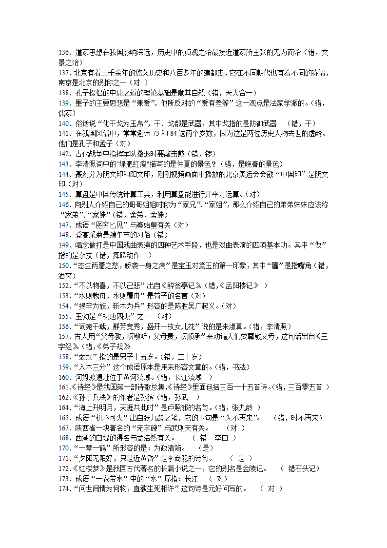 国学试题第5页