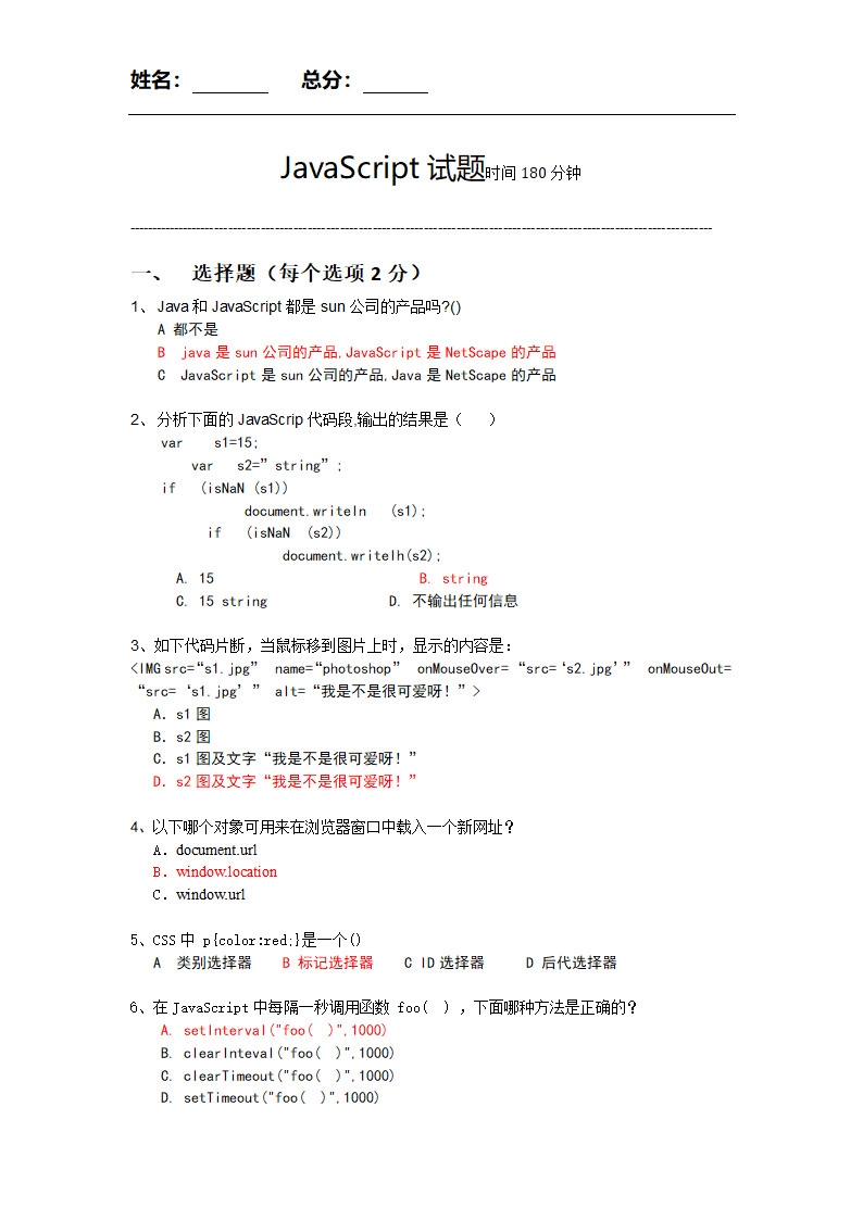 JavaScript试题