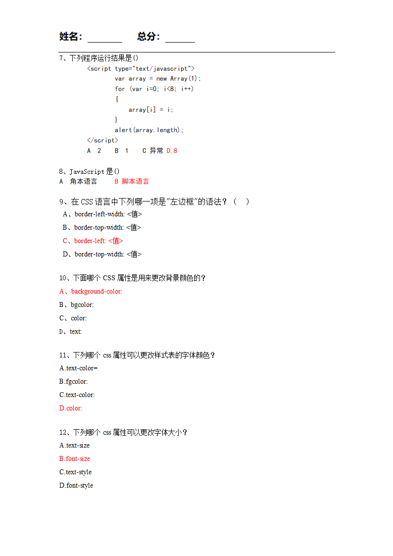 JavaScript试题第2页