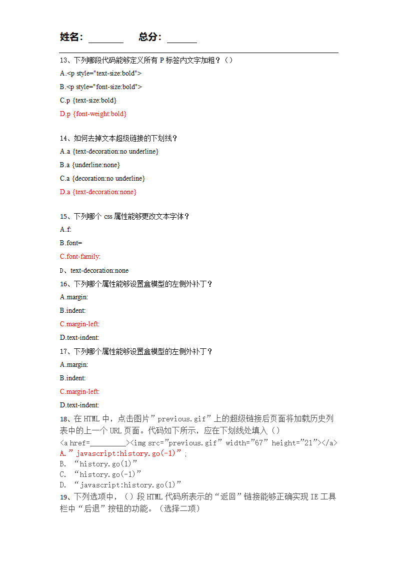 JavaScript试题第3页