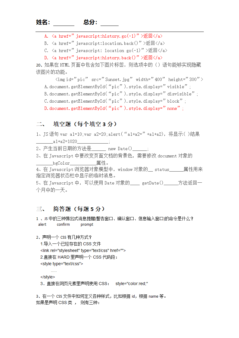 JavaScript试题第4页