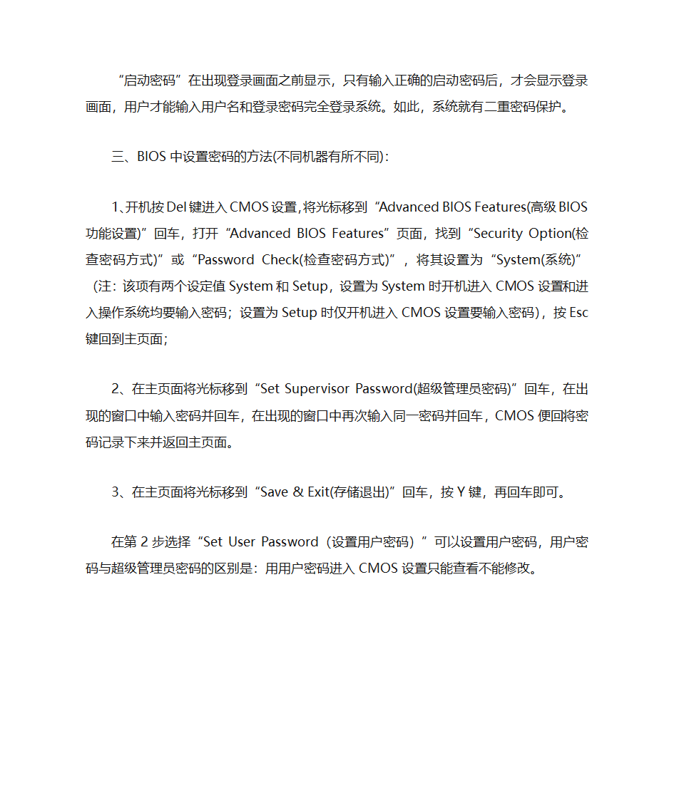 如何设置电脑开机密码第2页