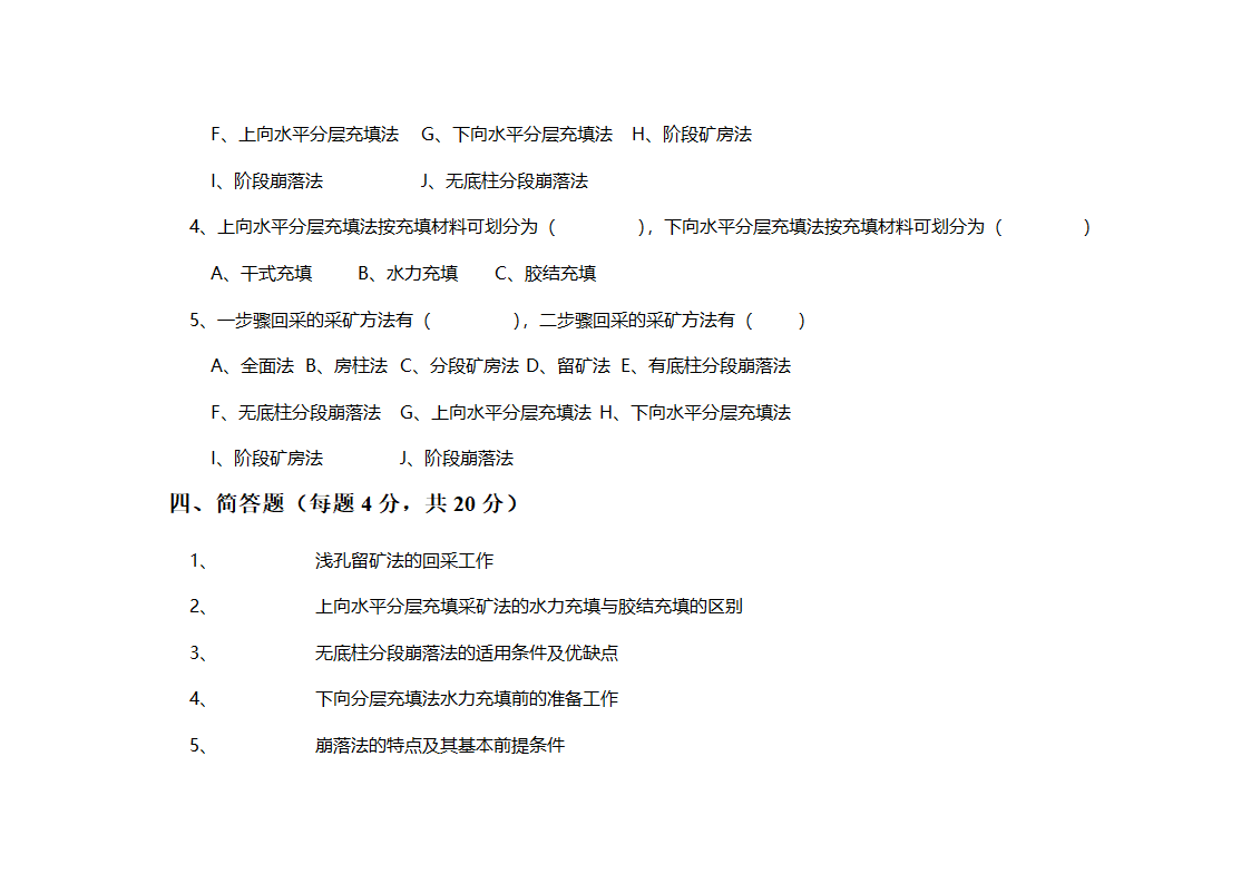 采矿学试题第3页