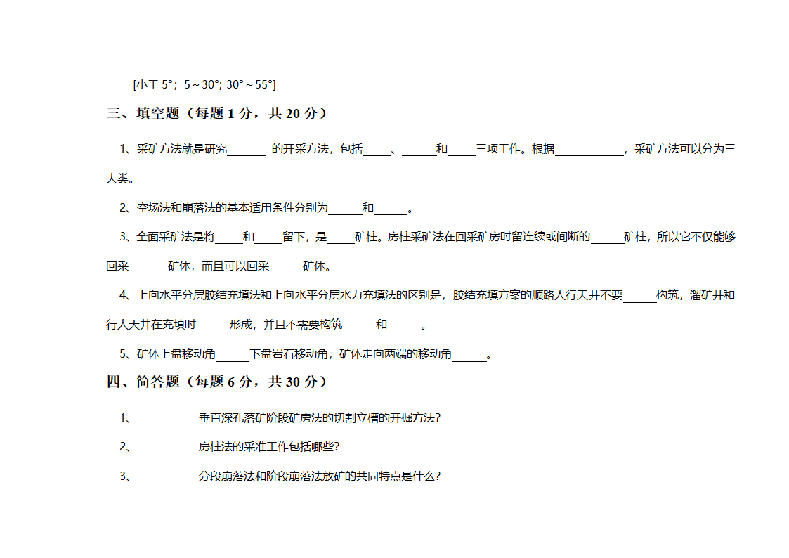 采矿学试题第6页