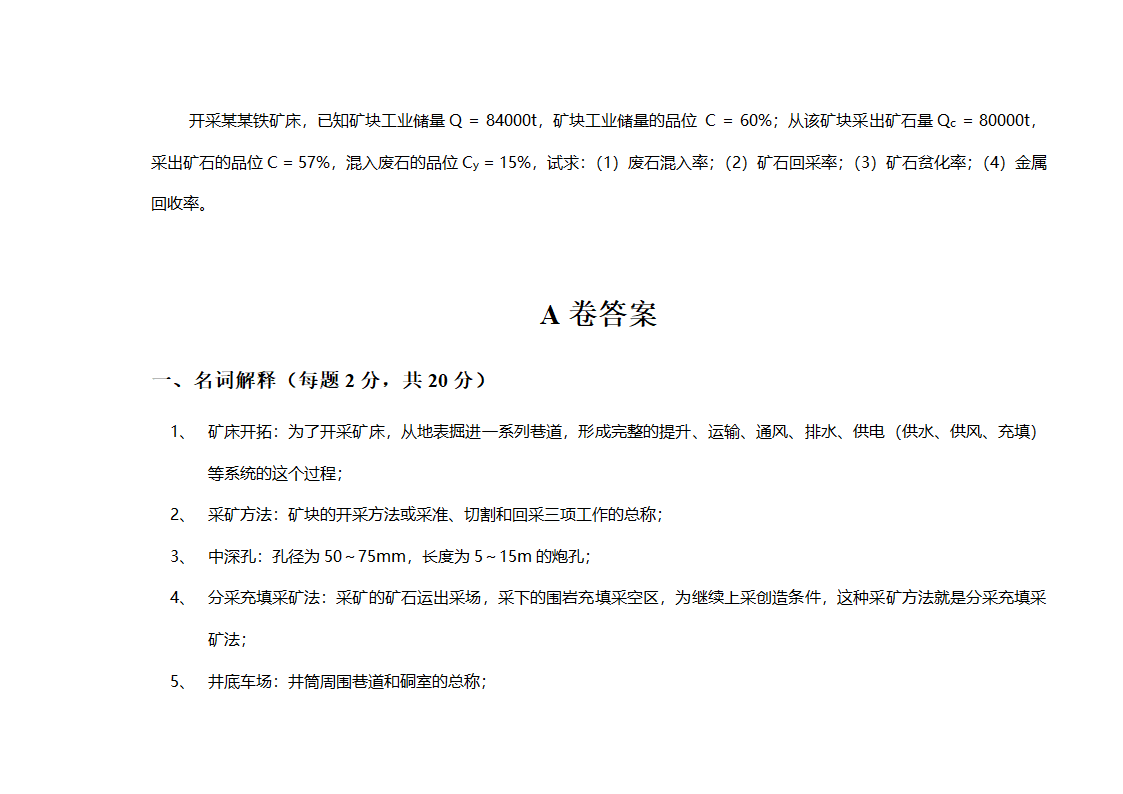 采矿学试题第8页