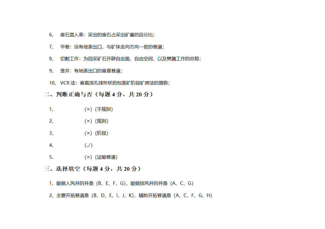 采矿学试题第9页