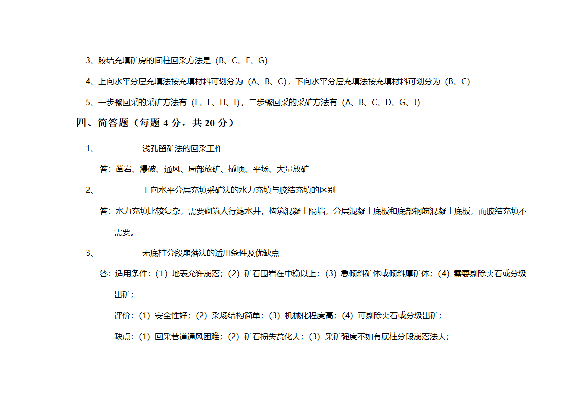 采矿学试题第10页