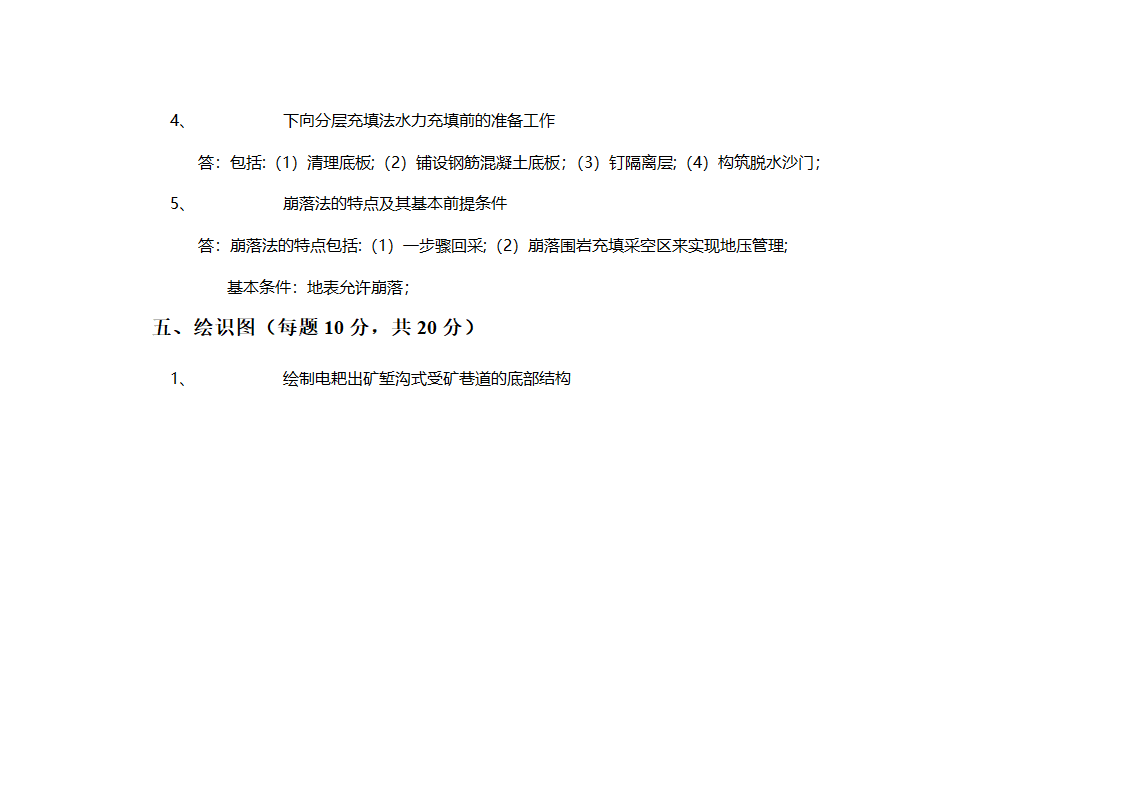 采矿学试题第11页