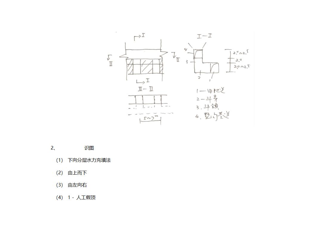 采矿学试题第12页