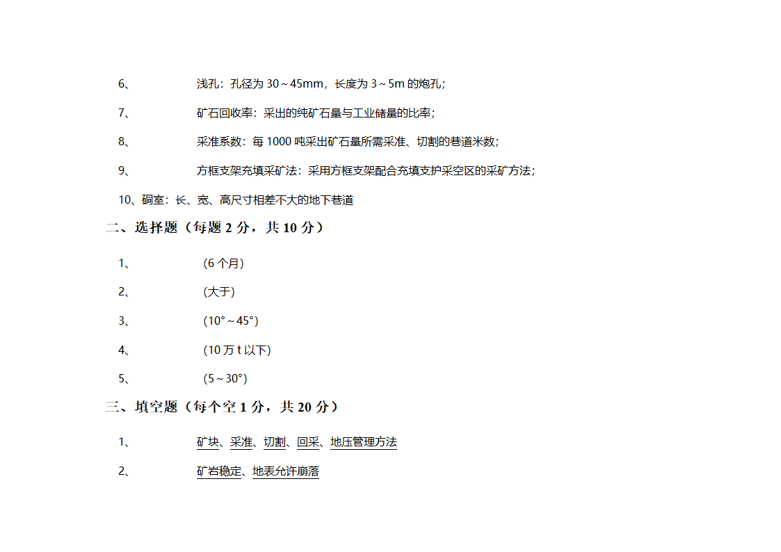 采矿学试题第14页