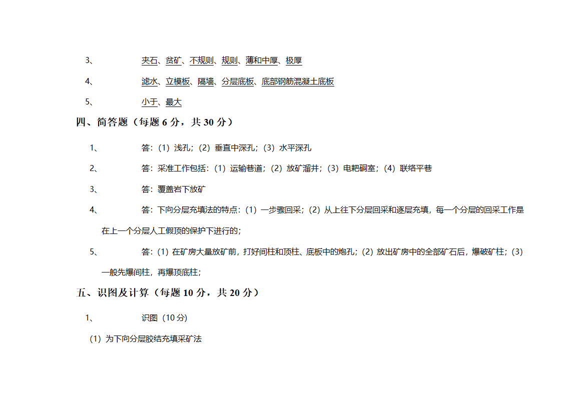 采矿学试题第15页