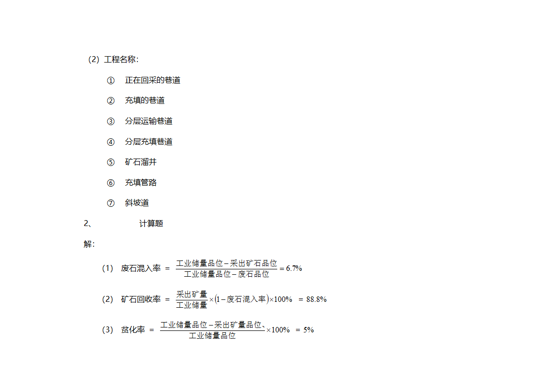 采矿学试题第16页