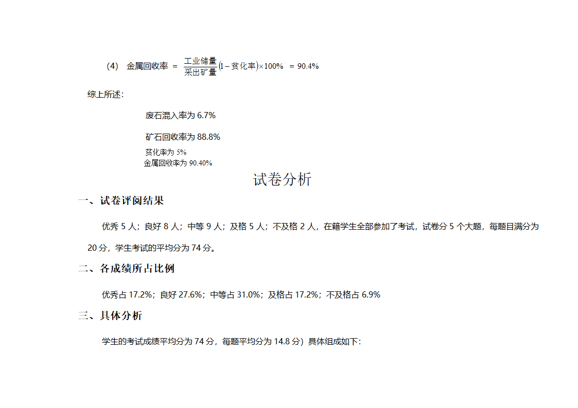 采矿学试题第17页