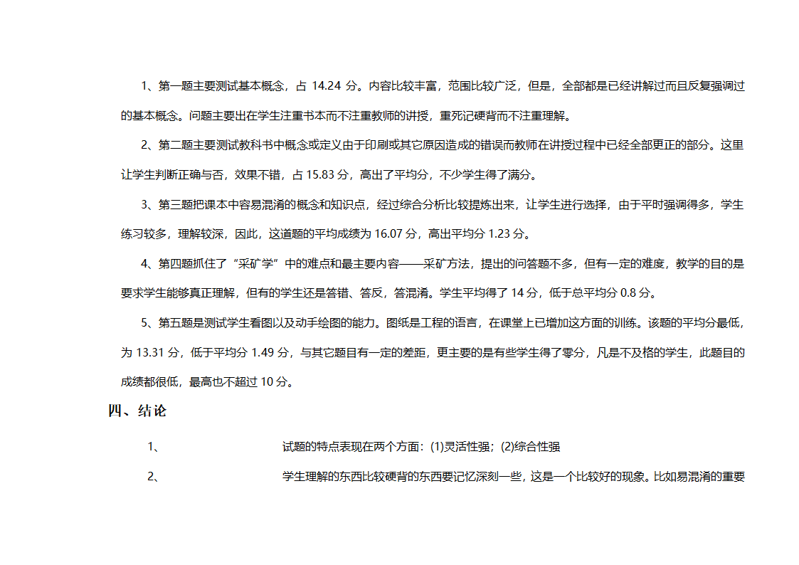 采矿学试题第18页