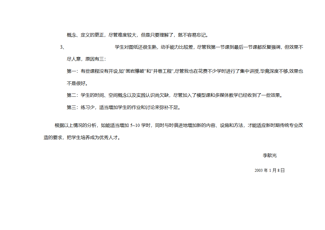 采矿学试题第19页