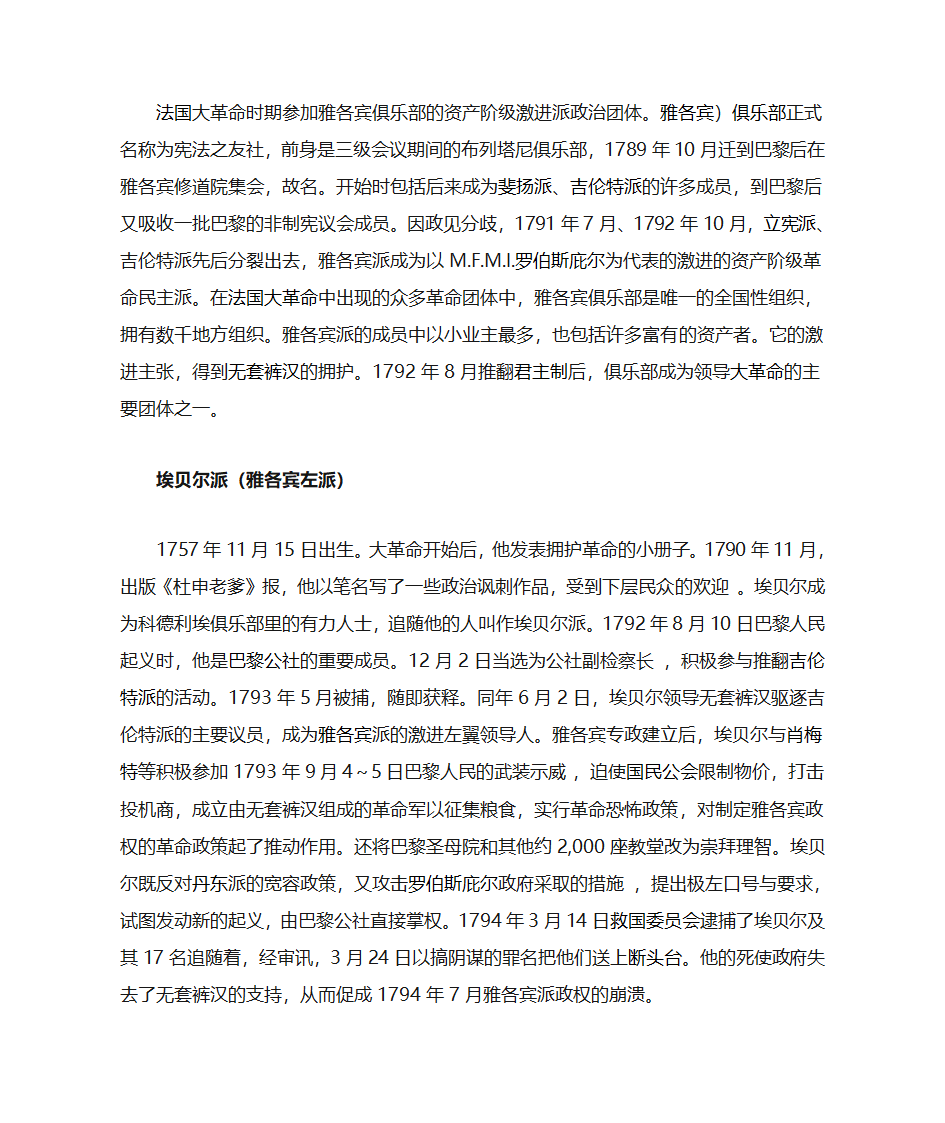 法国大革命政治派别第4页