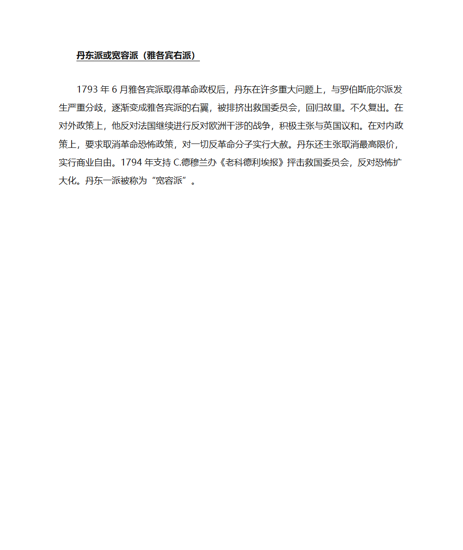 法国大革命政治派别第5页