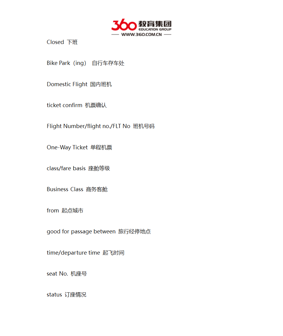 乘飞机的常用词汇第16页