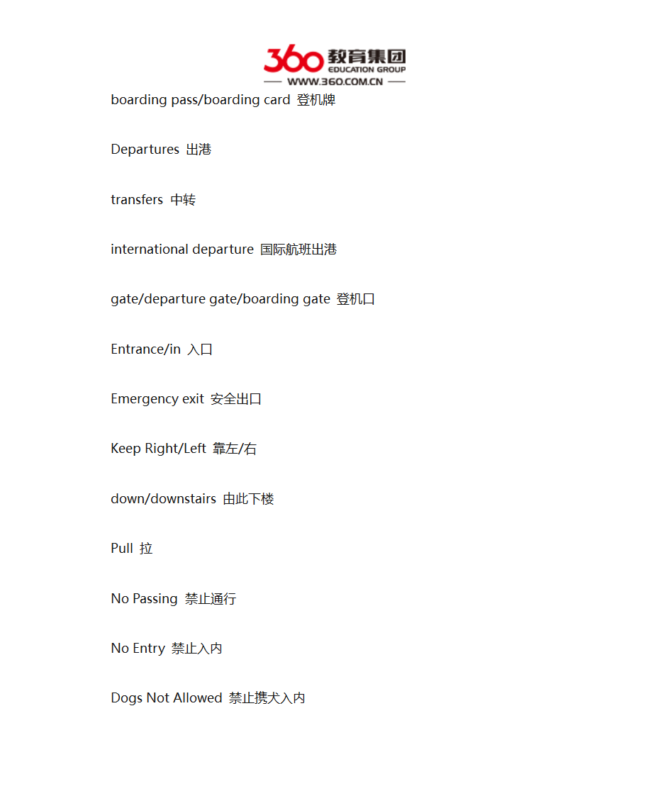 乘飞机的常用词汇第17页