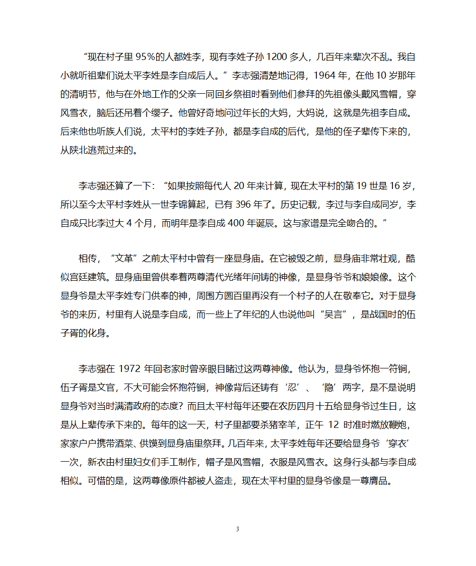 李自成后裔第3页