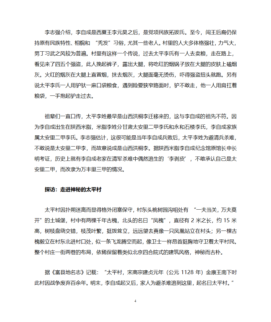 李自成后裔第4页