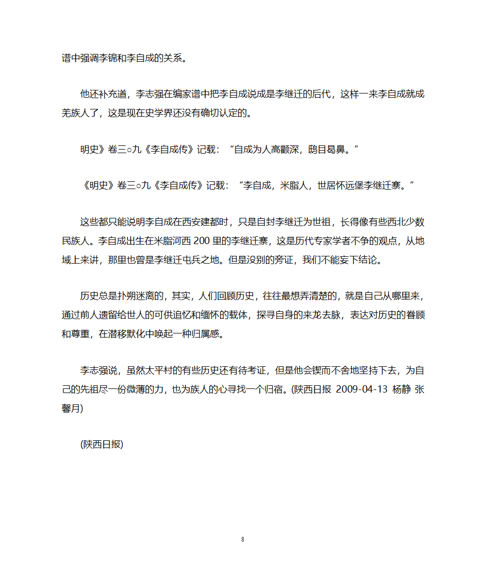 李自成后裔第8页