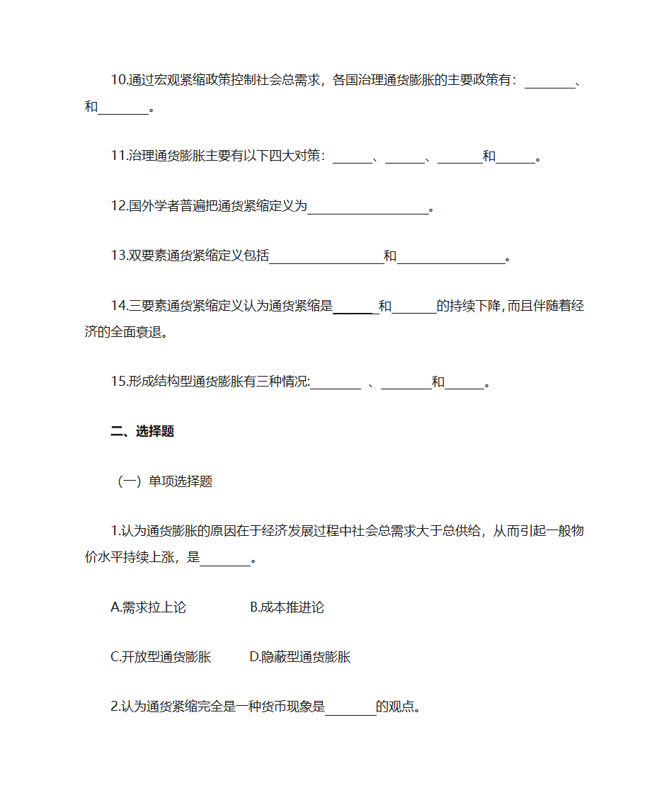 通货膨胀第2页