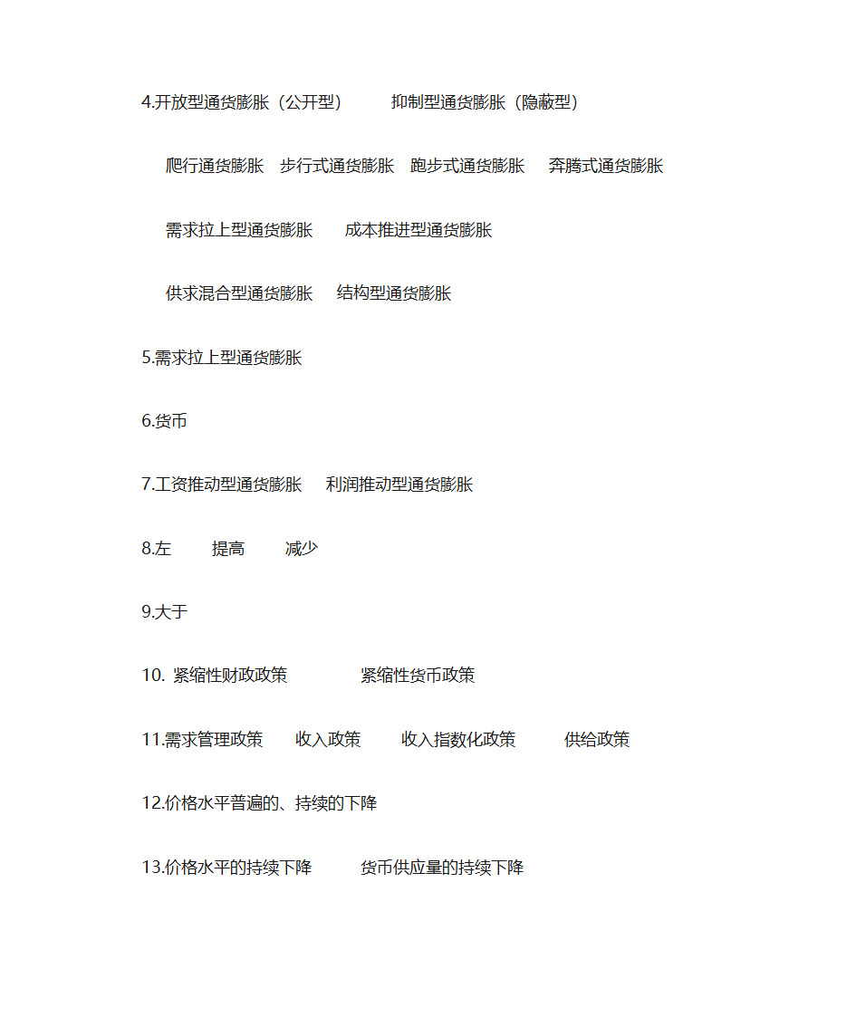 通货膨胀第11页