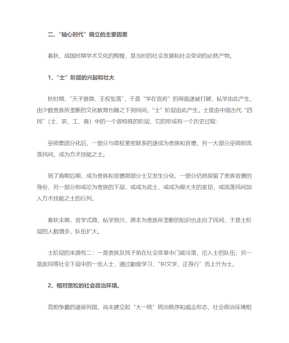 春秋战国时期为什么是中国文化的轴心时期第2页