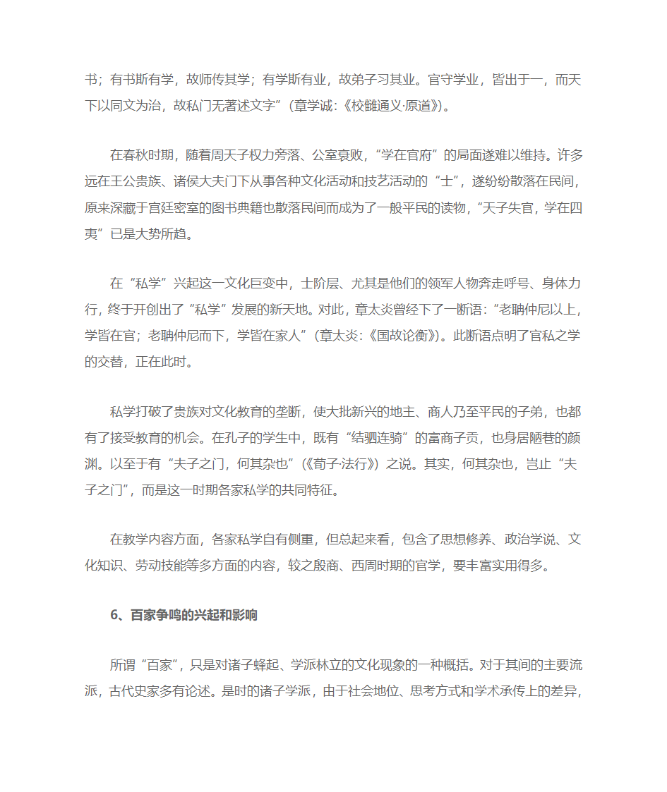 春秋战国时期为什么是中国文化的轴心时期第4页