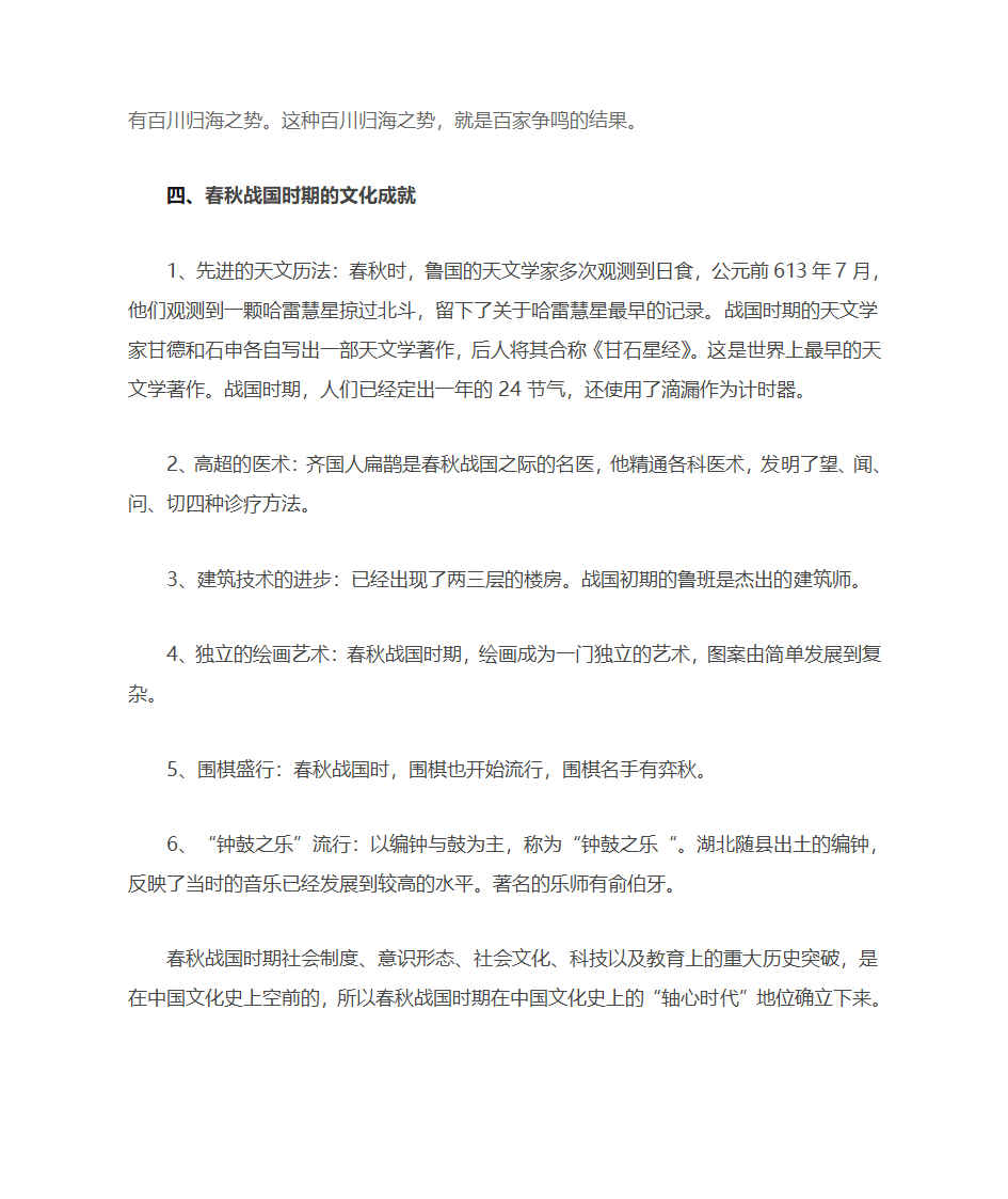 春秋战国时期为什么是中国文化的轴心时期第6页