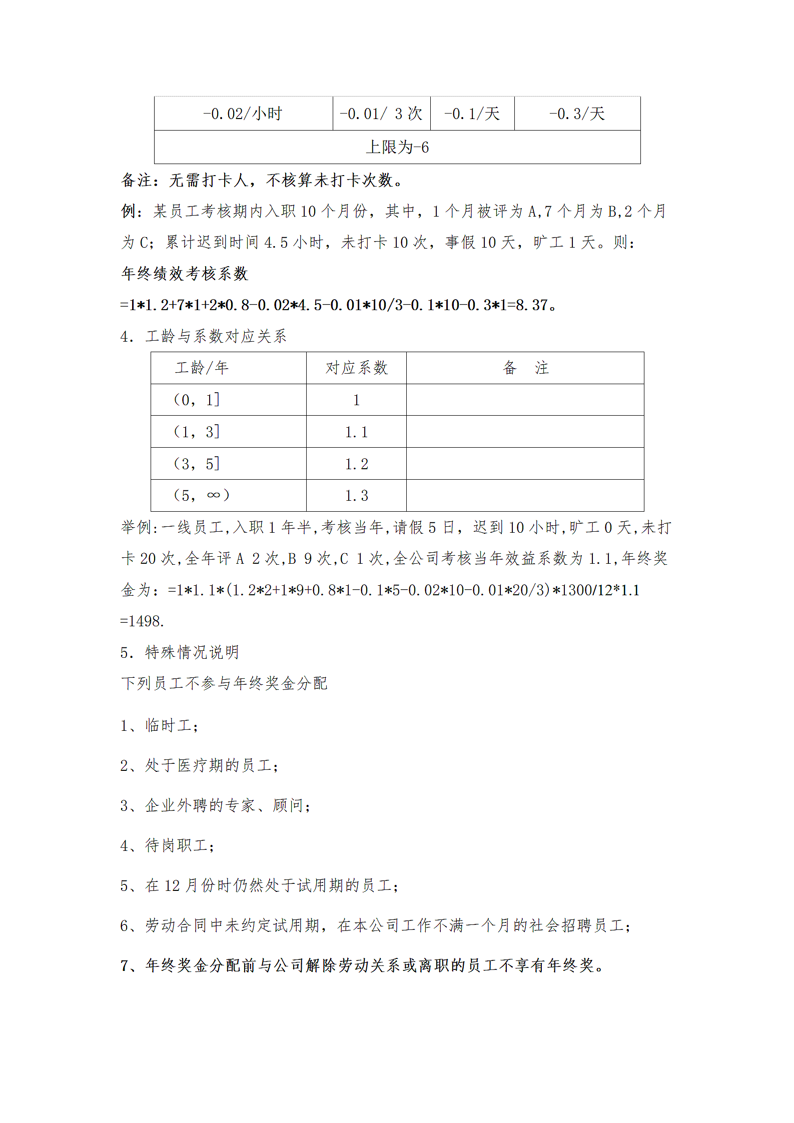 公司年终奖分配方案.doc第4页